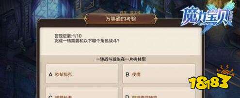 仙境传说宝贝万事通考验怎么做 万事通考验攻略分享