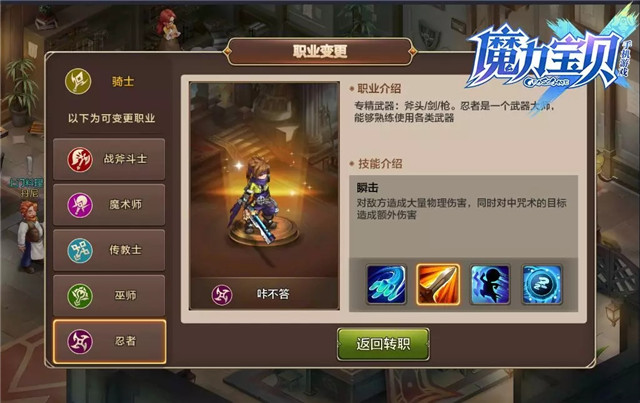 仙境传说宝贝手游周年庆版本更新曝光 新职业忍者/新副本时间神殿图片2