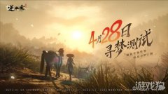 龙之谷宝贝私服逆水寒手游寻梦测试报名开启 4.28测试版本上线