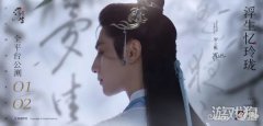  1月2日相约《浮生梦幻西游宝贝sf忆玲珑》手游公测