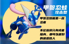 <b>魔力私服宝可梦大集结忍蛙怎么玩 宝可梦大</b>